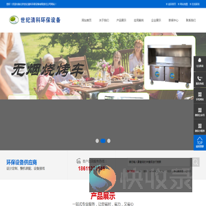 北京世纪清科环保设备有限责任公司