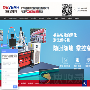 广东德益激光科技股份有限公司
