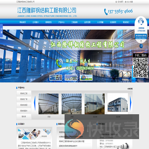 江西隆祥钢结构工程有限公司