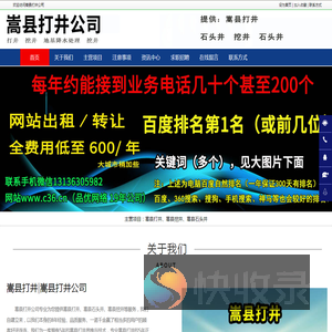 嵩县打井