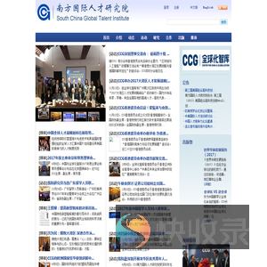 南方国际人才研究院
