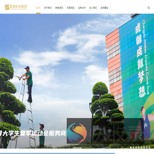 嘉诚新悦集团