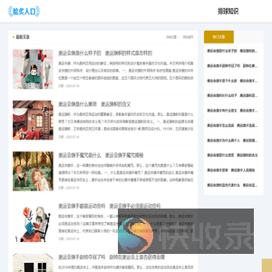 受欢迎的排球知识网站