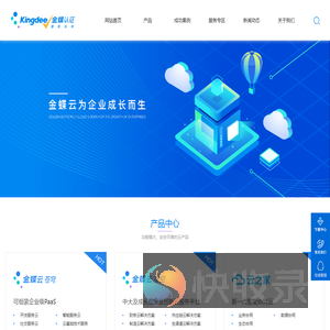 金蝶ERP