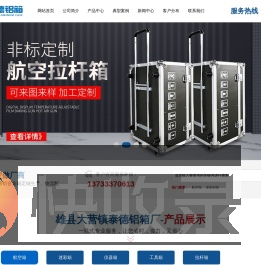 航空箱厂家