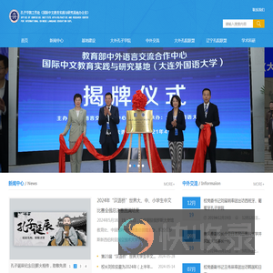 孔子学院工作处