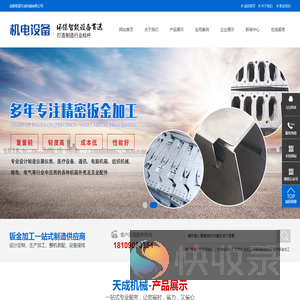 成都易道天成机械有限公司