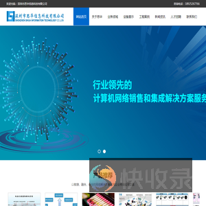 深圳市思华信息科技有限公司