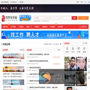 敦煌家乡通（原敦煌在线）