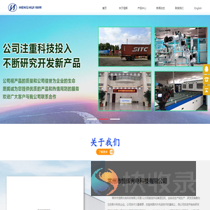 常州市恒辉光电科技有限公司
