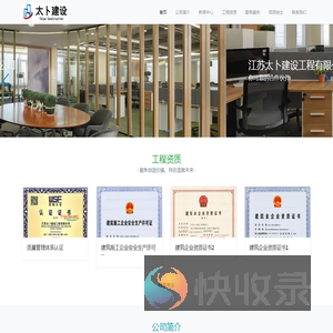 江苏太卜建设工程有限公司