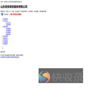 潍坊保安公司,民安保安公司,山东物业公司