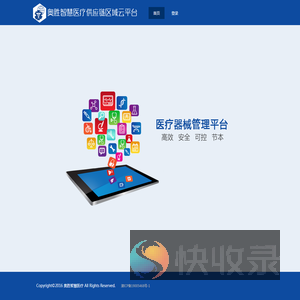 奥胜智慧医疗供应链区域云平台