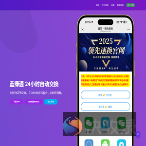 蓝绿通丨蓝绿通换钱丨微信换支付宝丨余额互转丨零钱交换平台