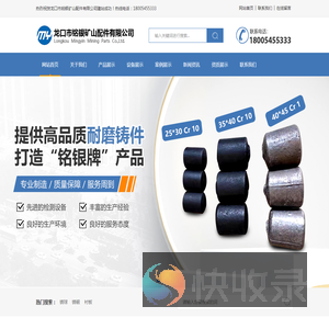 龙口市铭银矿山配件有限公司
