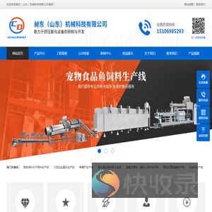 昶东（山东）机械科技有限公司