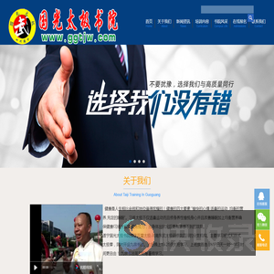 国光太极书院