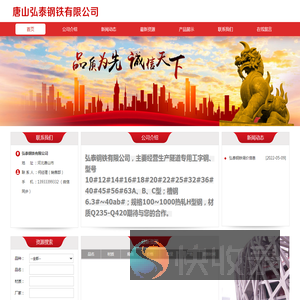 弘泰钢铁有限公司