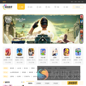 手机游戏助手