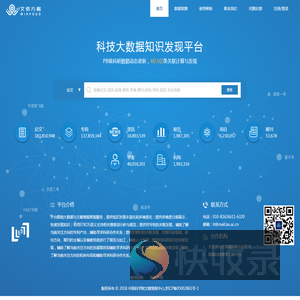 科技大数据知识发现平台