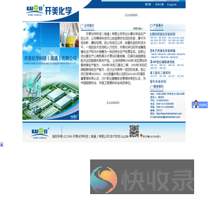 开美化学科技（南通）有限公司开美