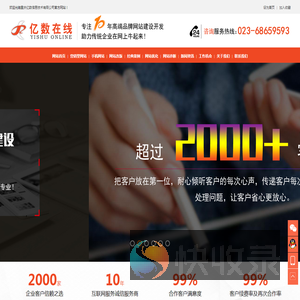 重庆做网站建设公司
