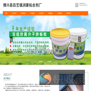 博兴县吕艺镇润豪粘合剂厂