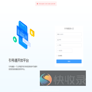 引号通管理系统