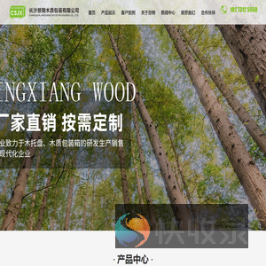 长沙景翔木质包装有限公司