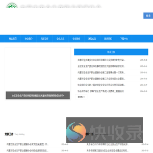 内蒙古安全生产职业健康协会