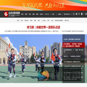 山东教育网