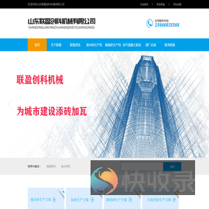 欢迎来到山东联盈创科机械有限公司