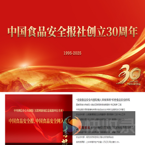 中国食品安全网