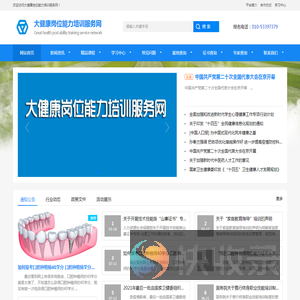 大健康岗位能力培训服务网
