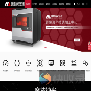 魔技纳米科技