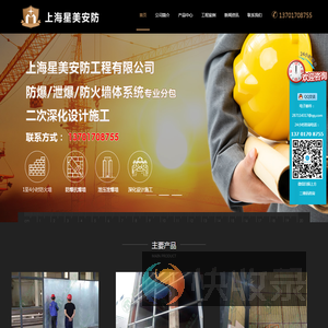 防爆墙