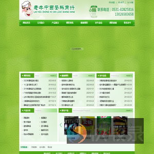 济南调料―老牛中西餐调料批发