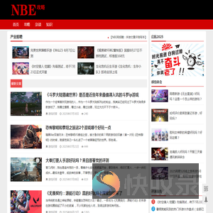 NBE攻略