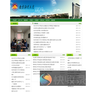 南京财经基建处