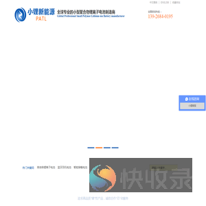 小型聚合物锂电池