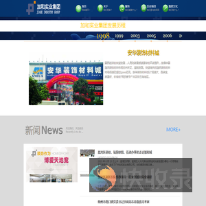 加和实业集团