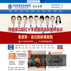 沈阳肤康医院皮肤科