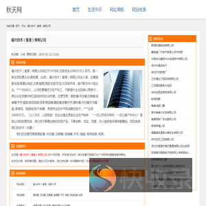 福兴技术（香港）有限公司