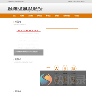 职业经理人