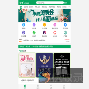 火爆化妆品招商网