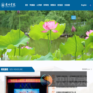 衢州学院