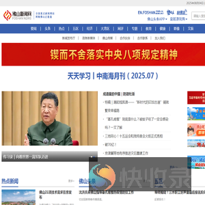 佛山新闻网