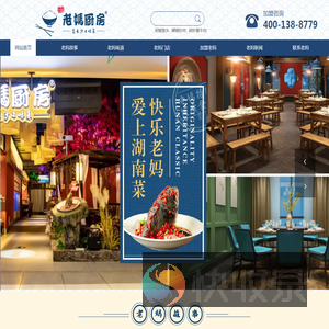 长沙湘味老妈厨房餐饮连锁有限公司