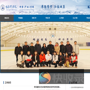 吉林体育学院