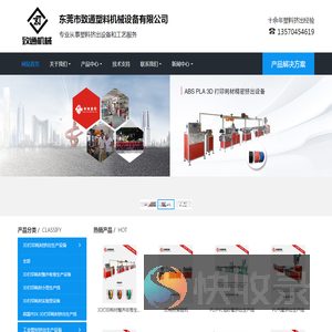 东莞市致通塑料机械设备有限公司